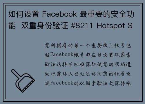 如何设置 Facebook 最重要的安全功能  双重身份验证 #8211 Hotspot Sh