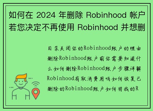 如何在 2024 年删除 Robinhood 帐户若您决定不再使用 Robinhood 并想删除